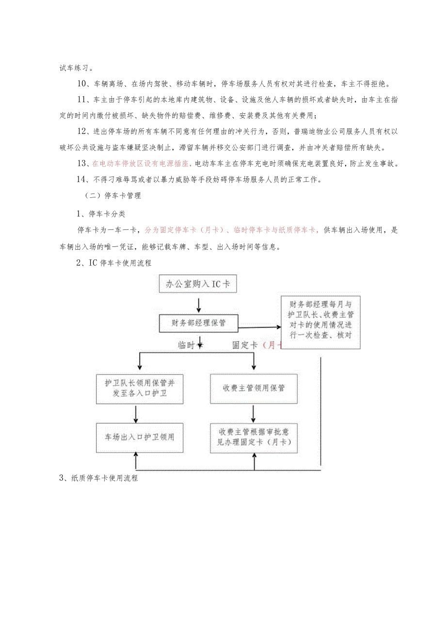 某商城地下停车场管理手册.docx_第2页