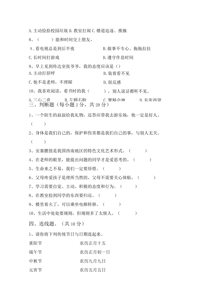 新部编版三年级道德与法治下册期中测试卷及答案【完美版】.docx_第2页