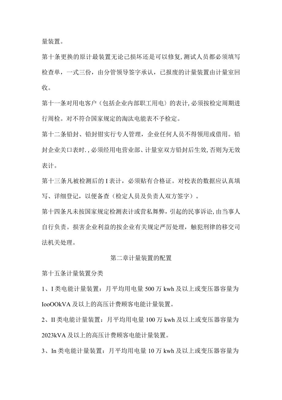 电力公司测量管理规定.docx_第2页