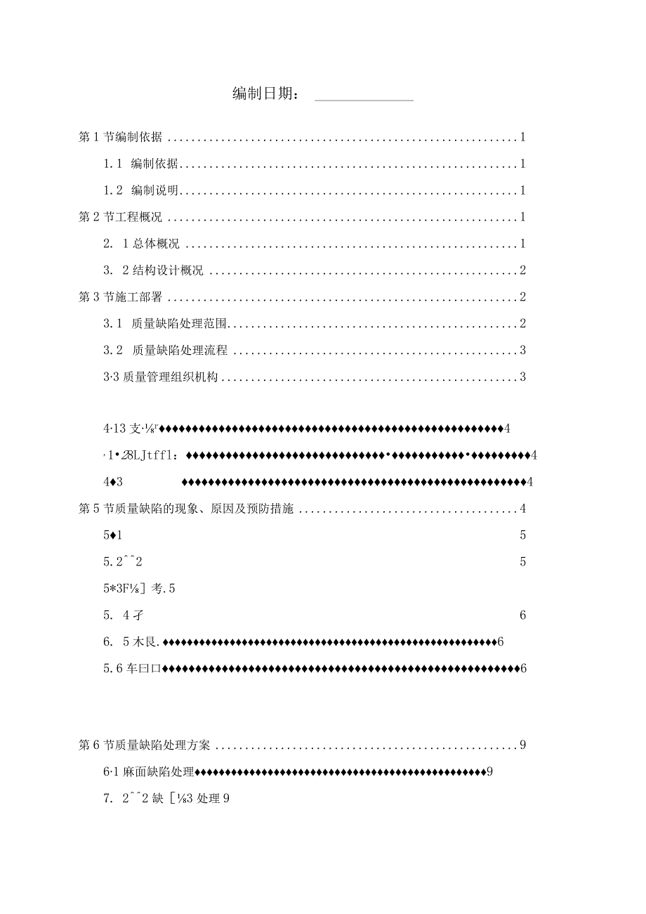 混凝土缺陷处理方案√.docx_第2页