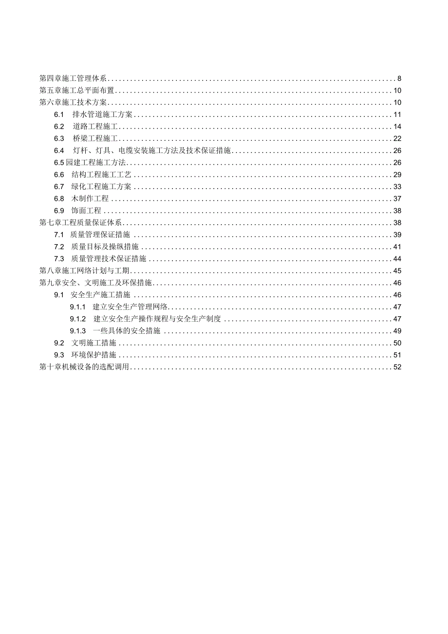 某小区一期市政绿化工程施工组织设计.docx_第2页