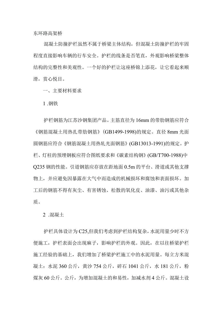 混凝土防撞护栏施工组织方案.docx_第2页