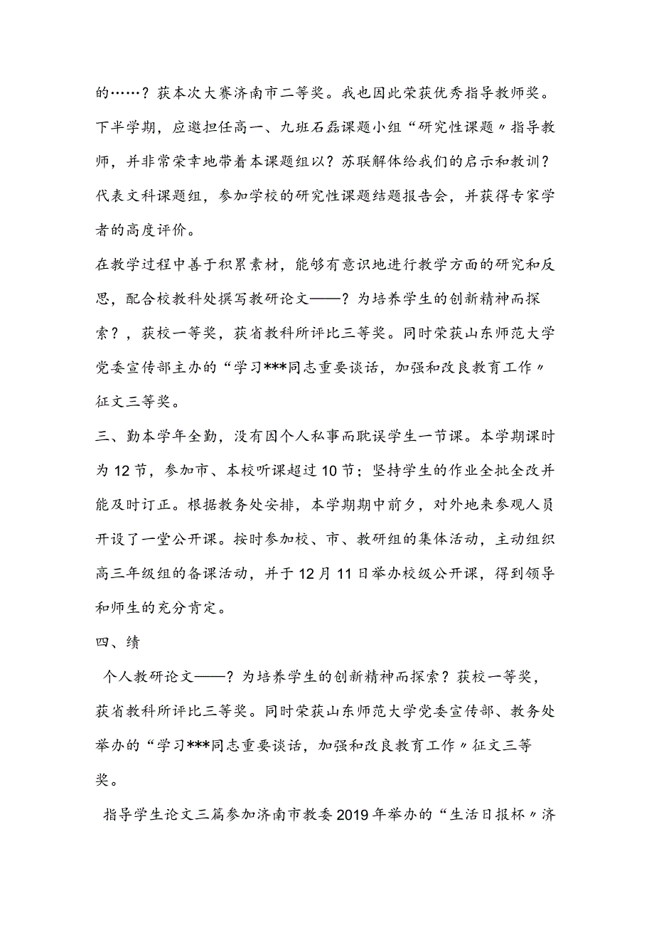 教师学期考核总结（德、能、勤、绩）.docx_第3页