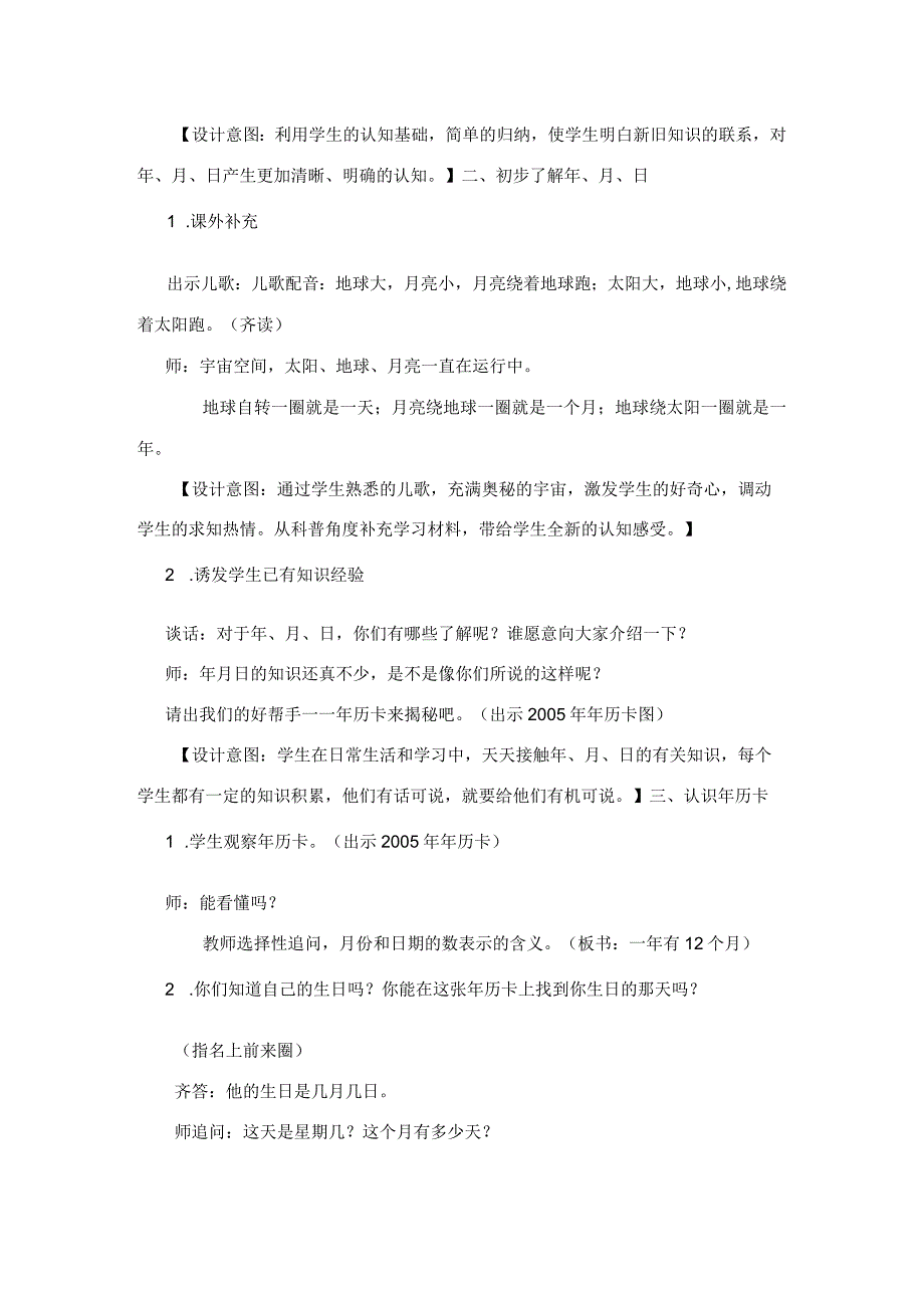 教学设计：认识年、月、日【含设计意图和教后反思】.docx_第2页