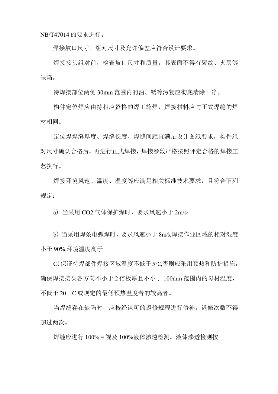 核电建筑专用门窗制造和安装要求.docx_第2页