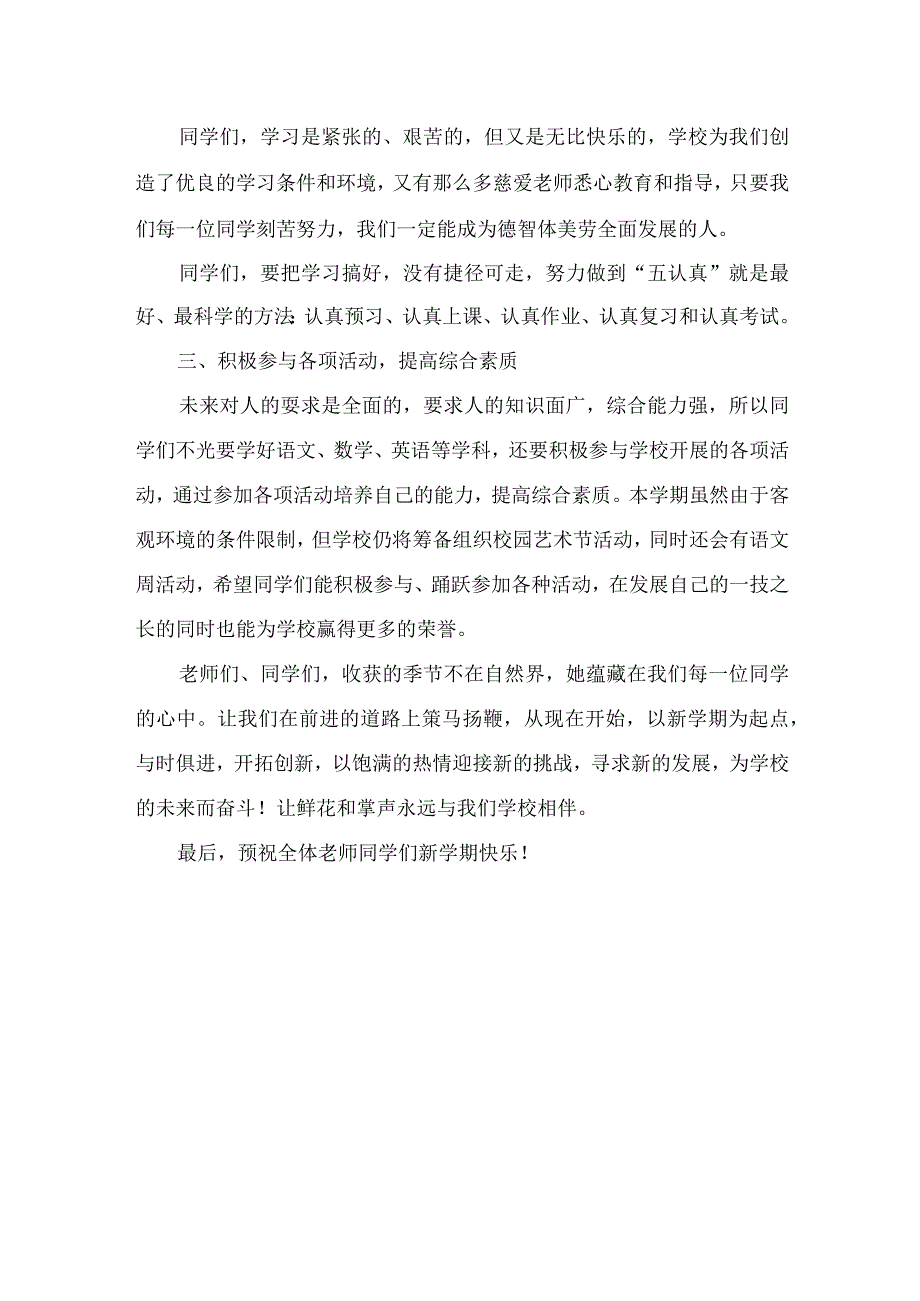 模板&范本：作文素材#校园广播稿之新学期开学范例精选【开学主题】.docx_第3页