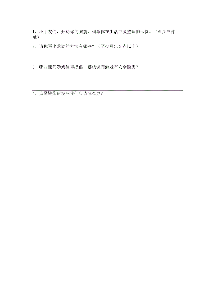 最新部编版一年级道德与法治上册月考考试及答案【完整】.docx_第3页