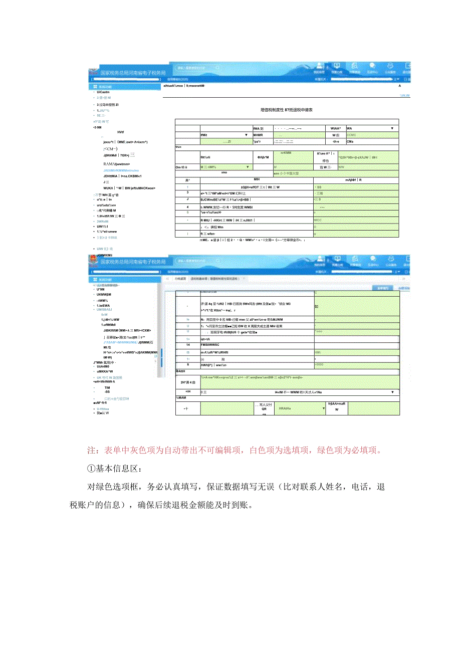 河南电子税务局增值税制度性留抵退税操作手册.docx_第2页