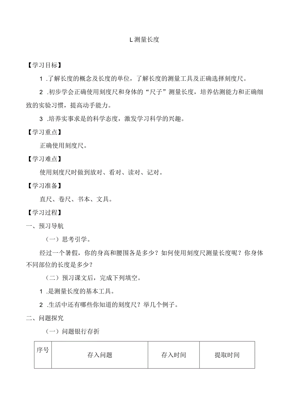 新冀人版三年级上册科学全册教案.docx_第1页