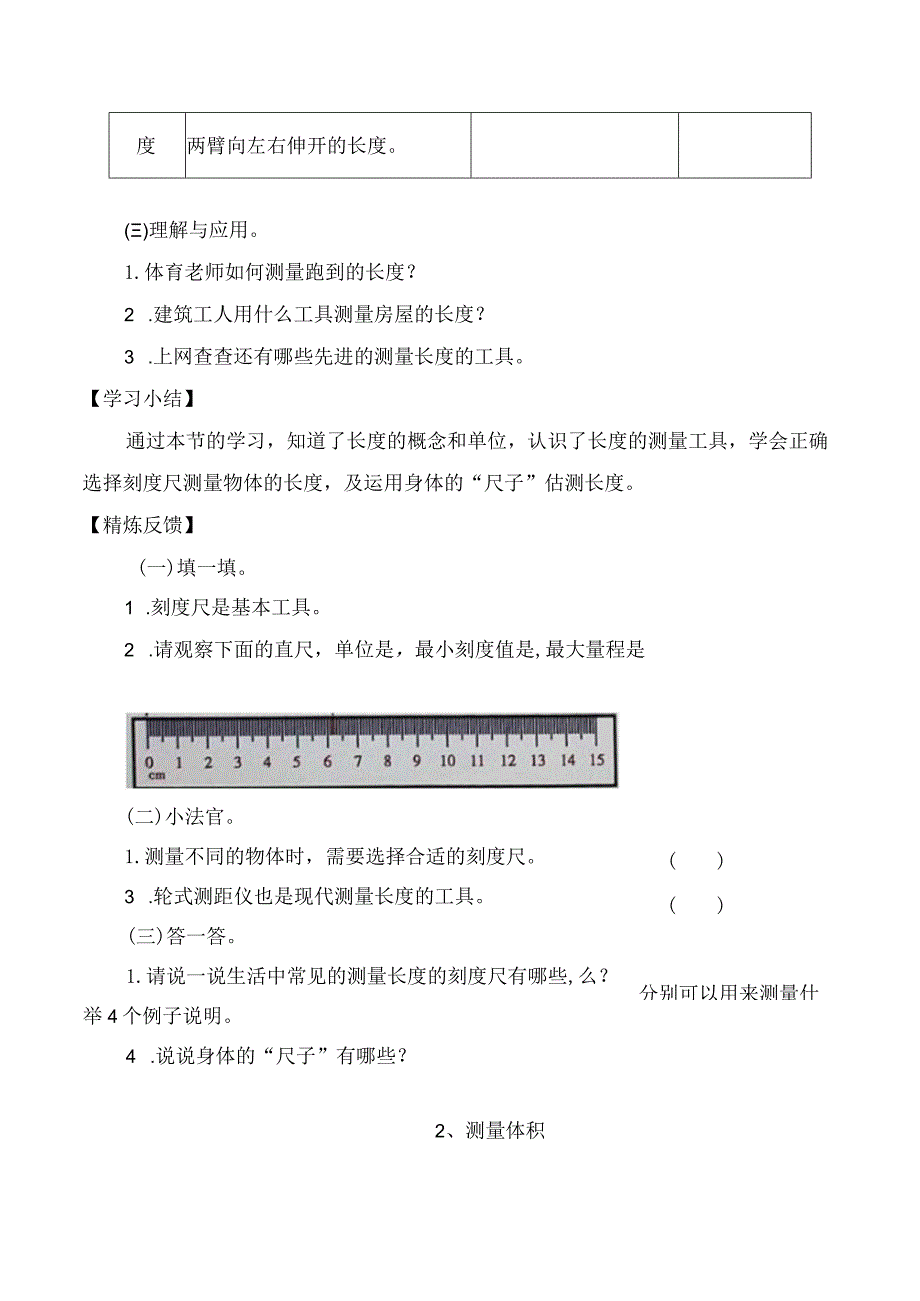 新冀人版三年级上册科学全册教案.docx_第3页