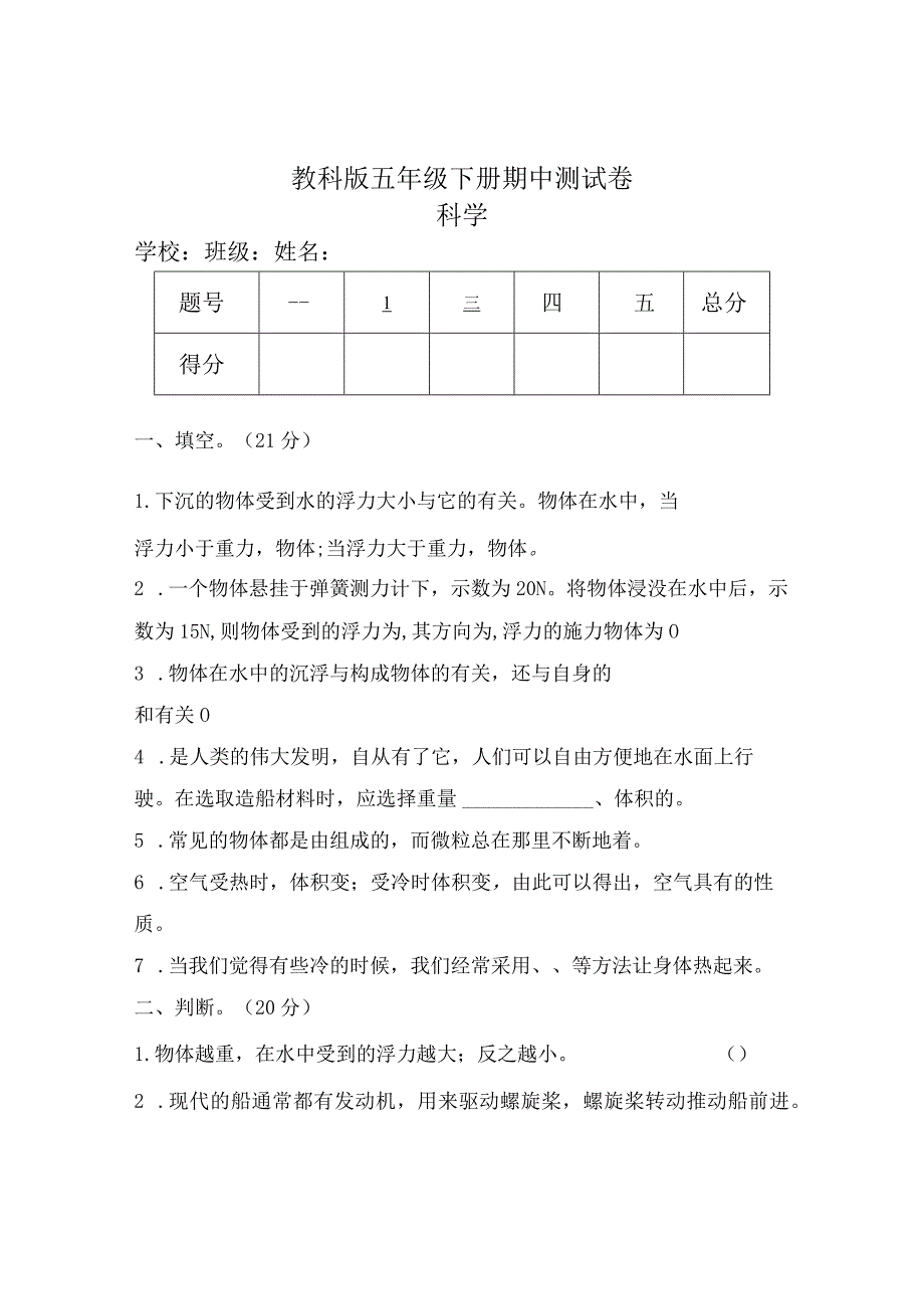 教科版五年级科学下册期中测试卷及答案.docx_第1页