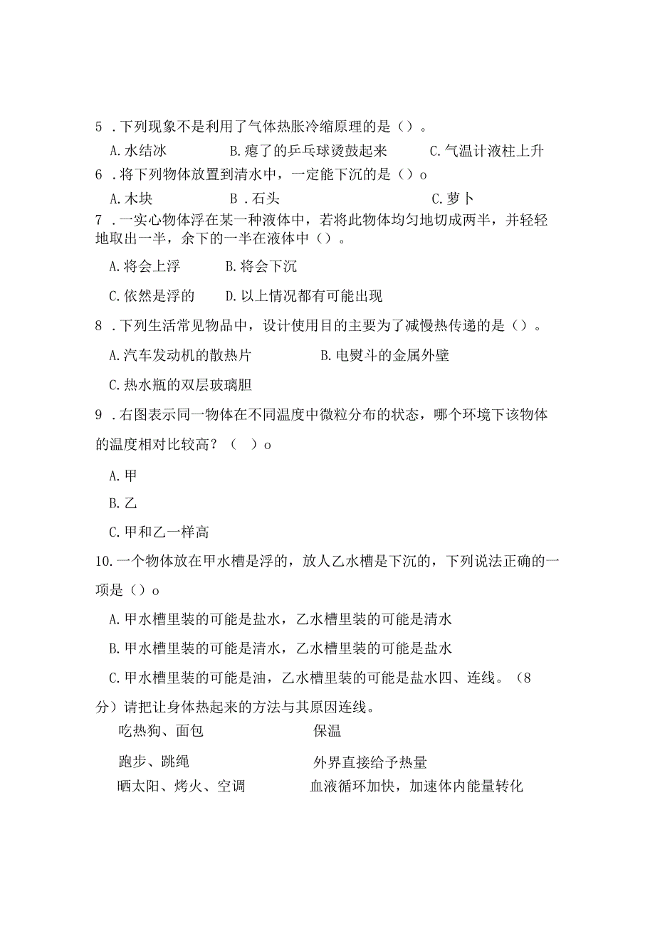 教科版五年级科学下册期中测试卷及答案.docx_第3页