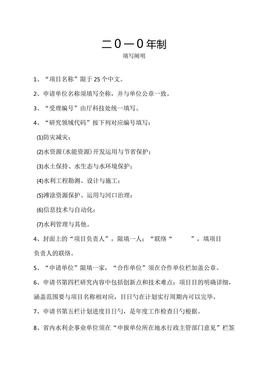 数据挖掘预测城市用水量研究—浙江省水利厅科技项目申请.docx_第2页