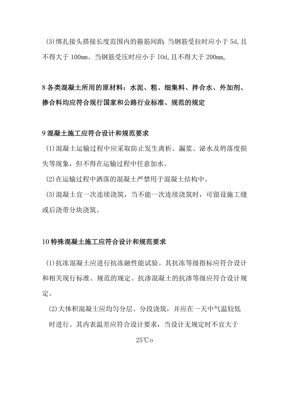 混凝土结构工程质量控制措施.docx_第3页