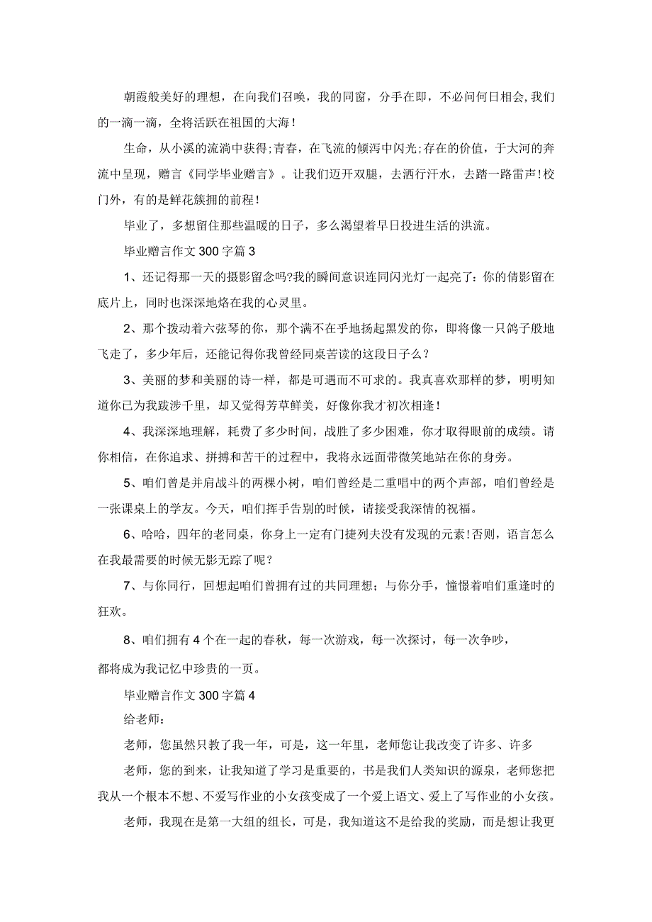 毕业赠言作文300字汇编8篇.docx_第2页