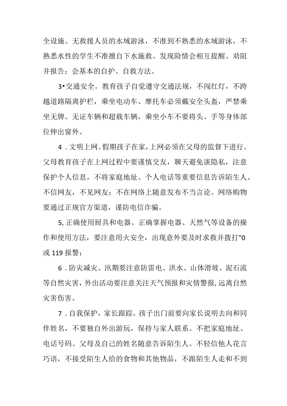 电城镇中心小学关于2022年暑假安全事项家长告知书.docx_第2页