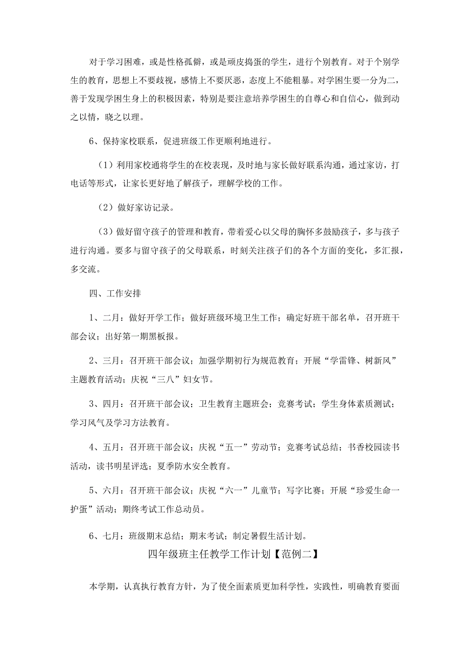 模板&范例：班主任教学工作计划（四年级）范例.docx_第3页