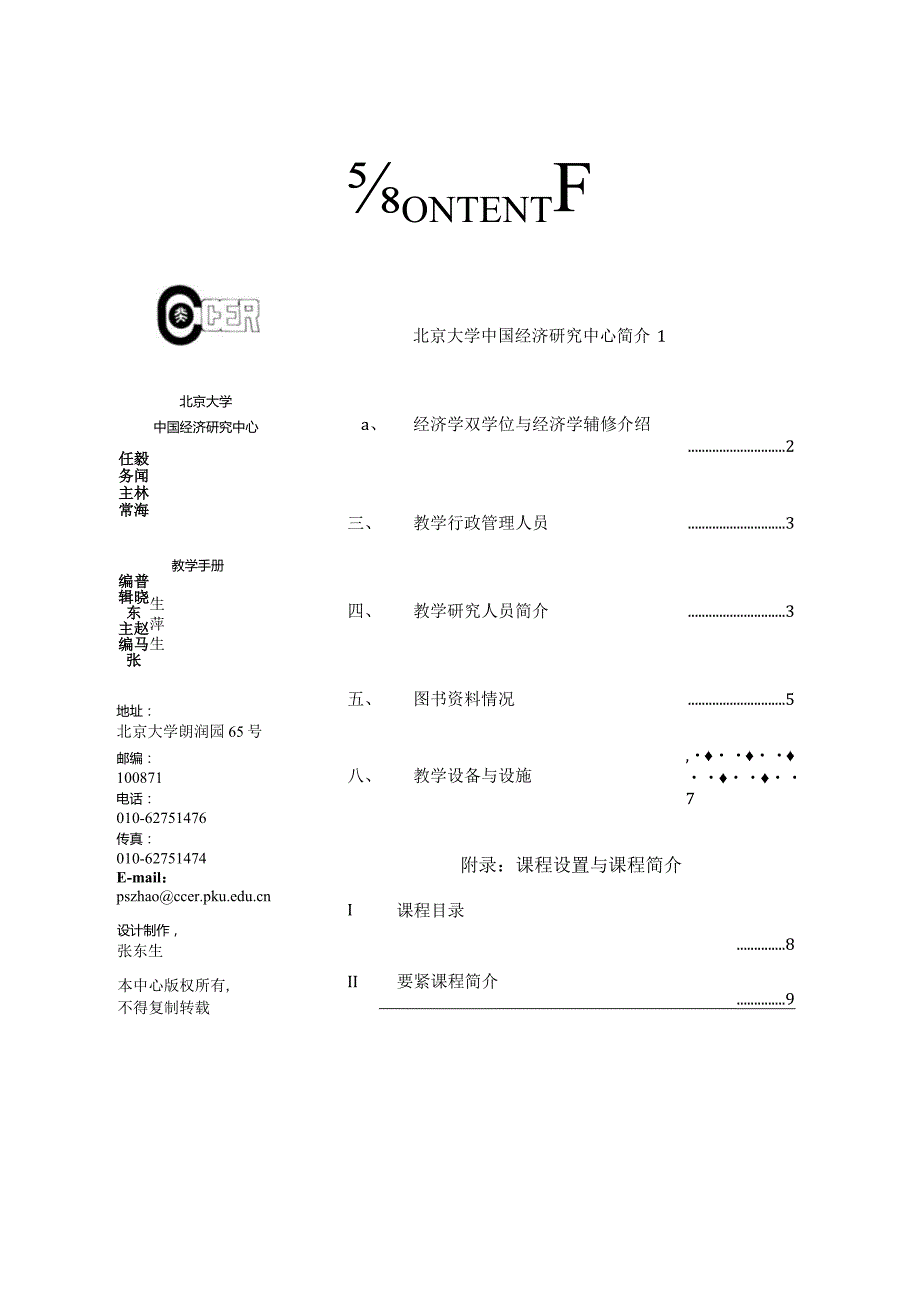 文件下载1北京大学国家发展研究院NationalSc.docx_第2页