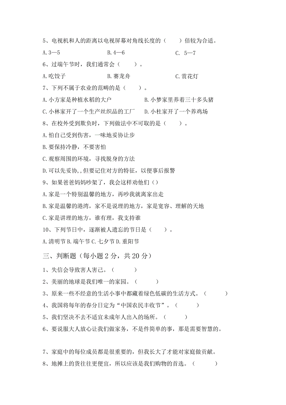 新部编版四年级道德与法治上册月考考试及答案【完整】.docx_第3页