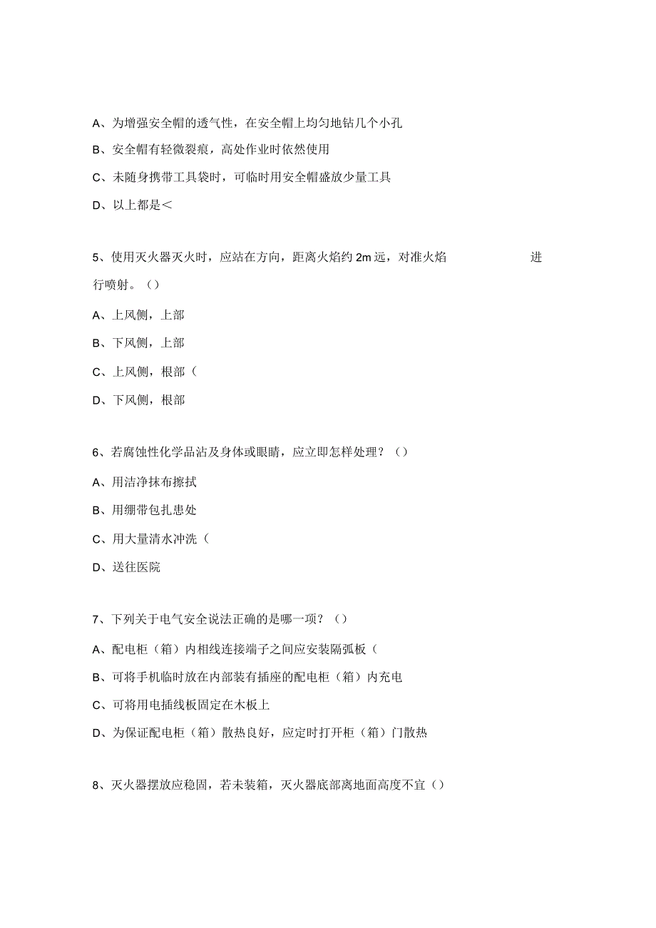 生产现场基本安全知识和常见安全隐患考试试题.docx_第2页