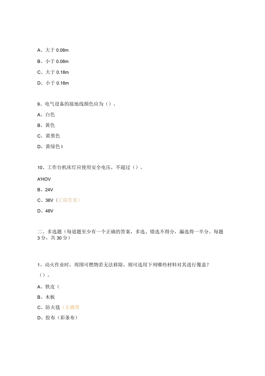 生产现场基本安全知识和常见安全隐患考试试题.docx_第3页