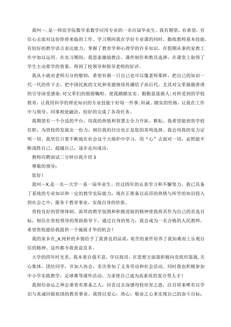 教师应聘面试三分钟自我介绍.docx_第2页