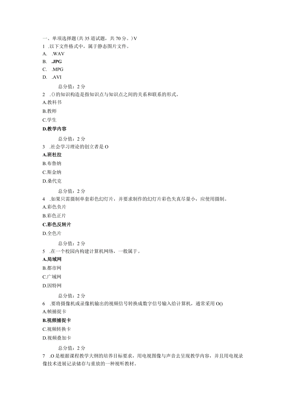 教育技术在线作业二满分答案.docx_第1页