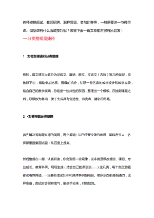 教师面试答辩技巧之准备工作.docx