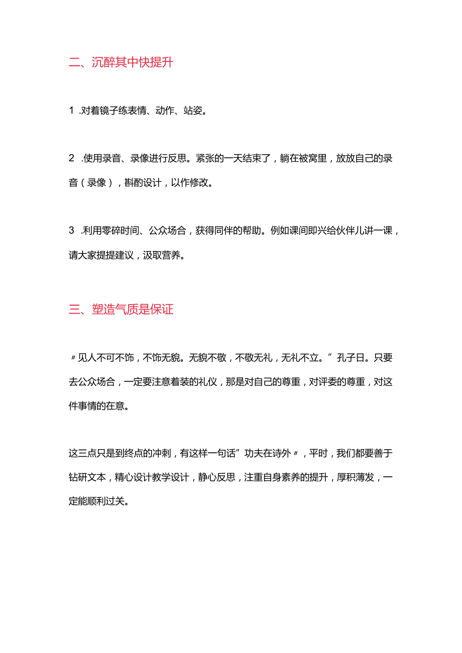 教师面试答辩技巧之准备工作.docx_第2页