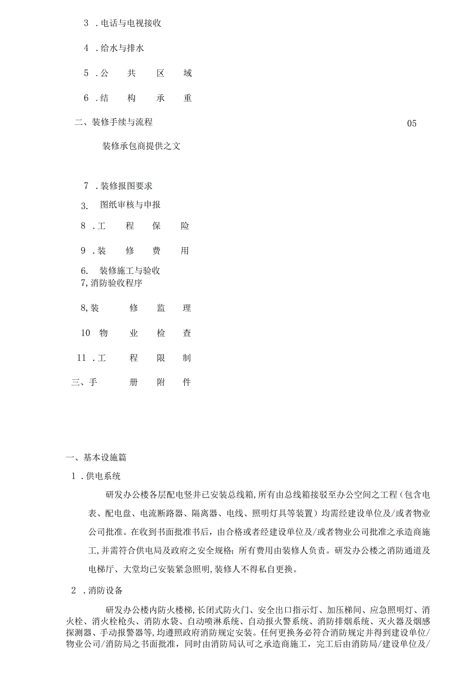 某研发办公楼客户装修手册.docx_第3页