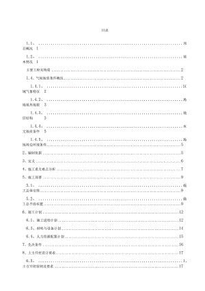 深基坑土方开挖专项施工方案(专家论证）.docx