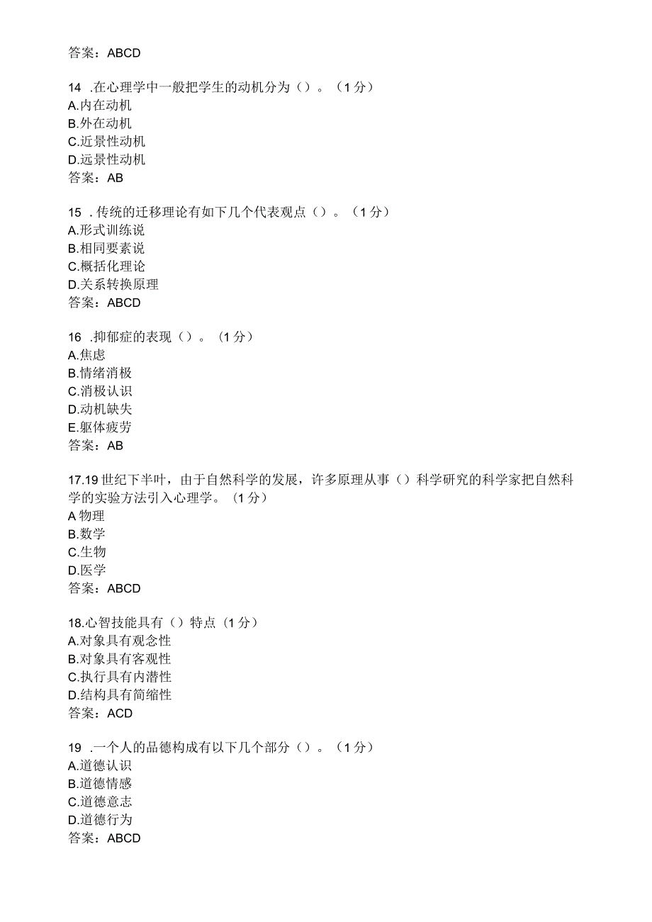 滨州学院教育心理学（本）期末复习题及参考答案.docx_第3页