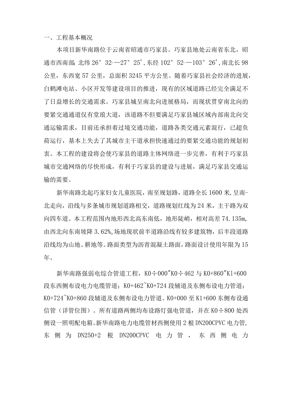 新华南路电力通信管道工程施工方案.docx_第2页