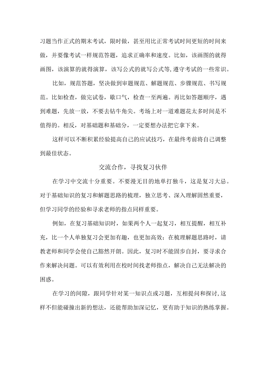 期末备考阶段该如何学习？.docx_第3页