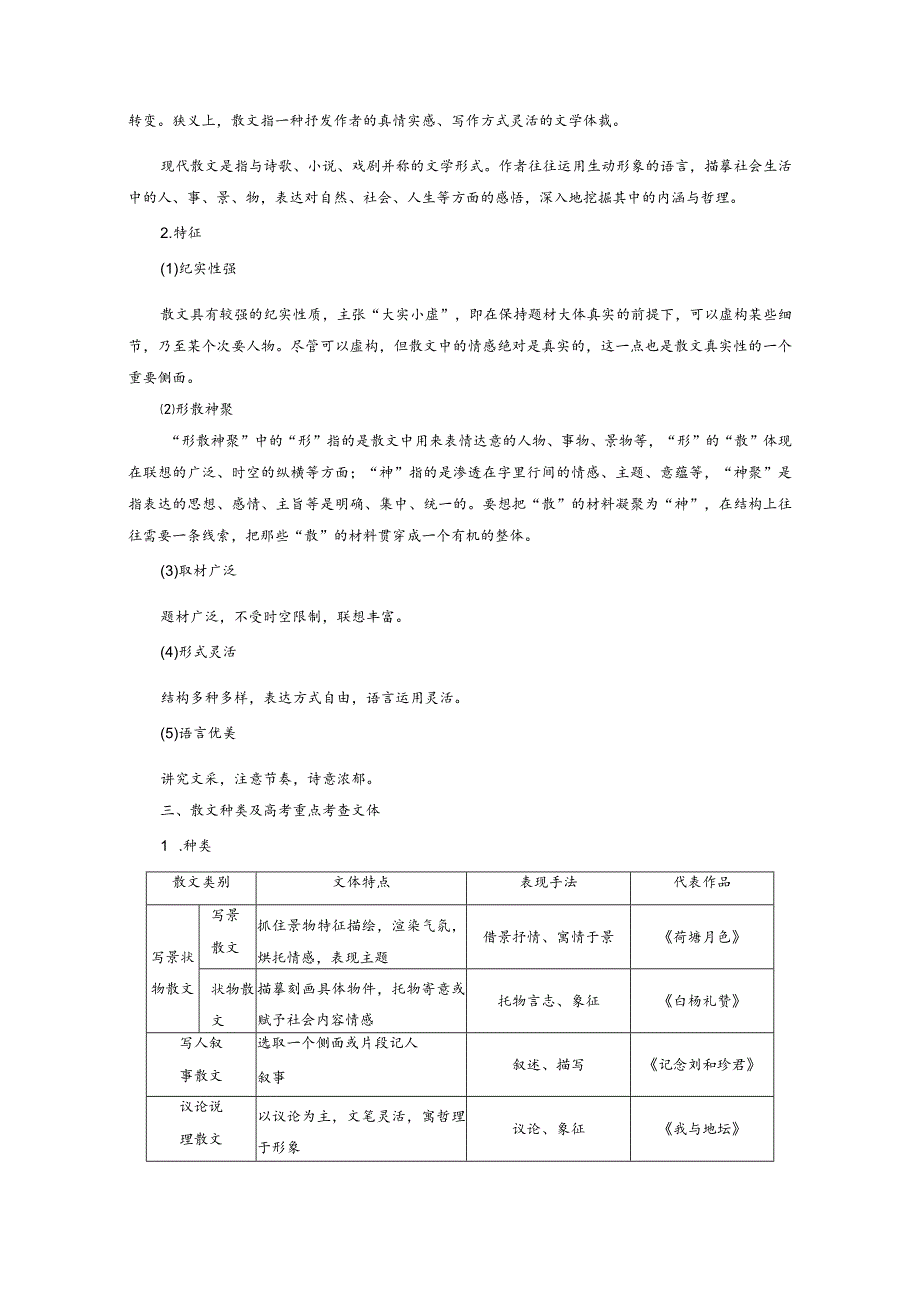 板块2散文阅读课时13分析思路结构——文思有路遵路识真.docx_第2页