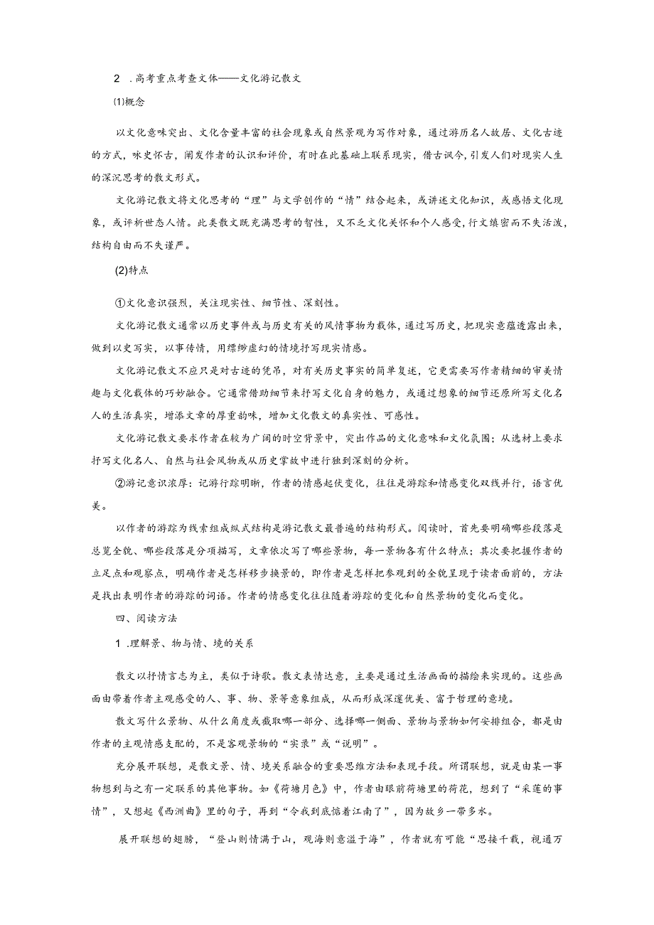 板块2散文阅读课时13分析思路结构——文思有路遵路识真.docx_第3页