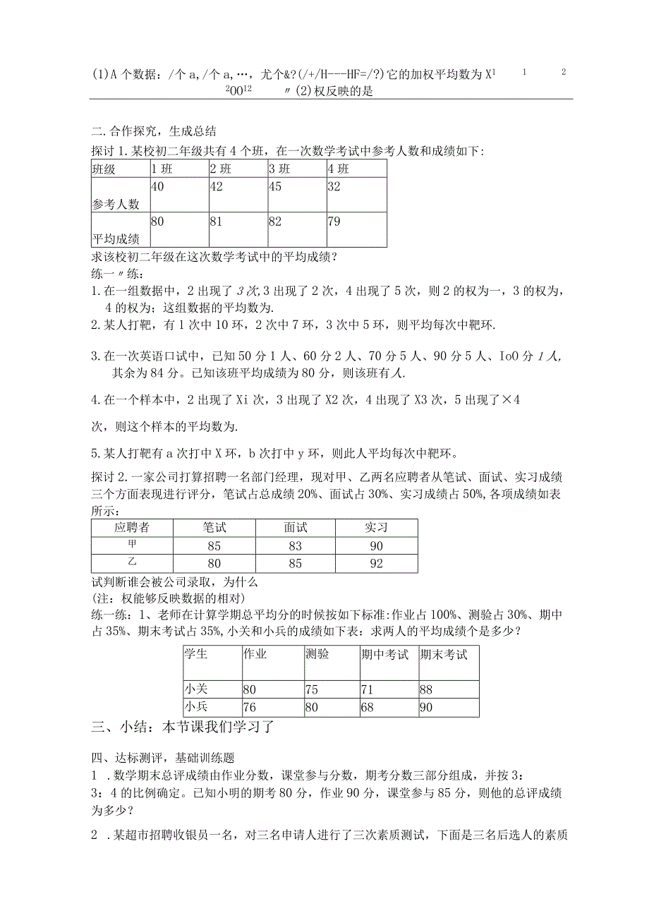 数据波动大小.docx_第2页