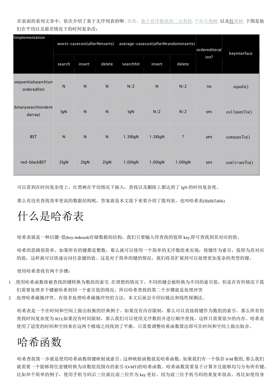 数据结构哈希表解析介绍资料.docx_第1页