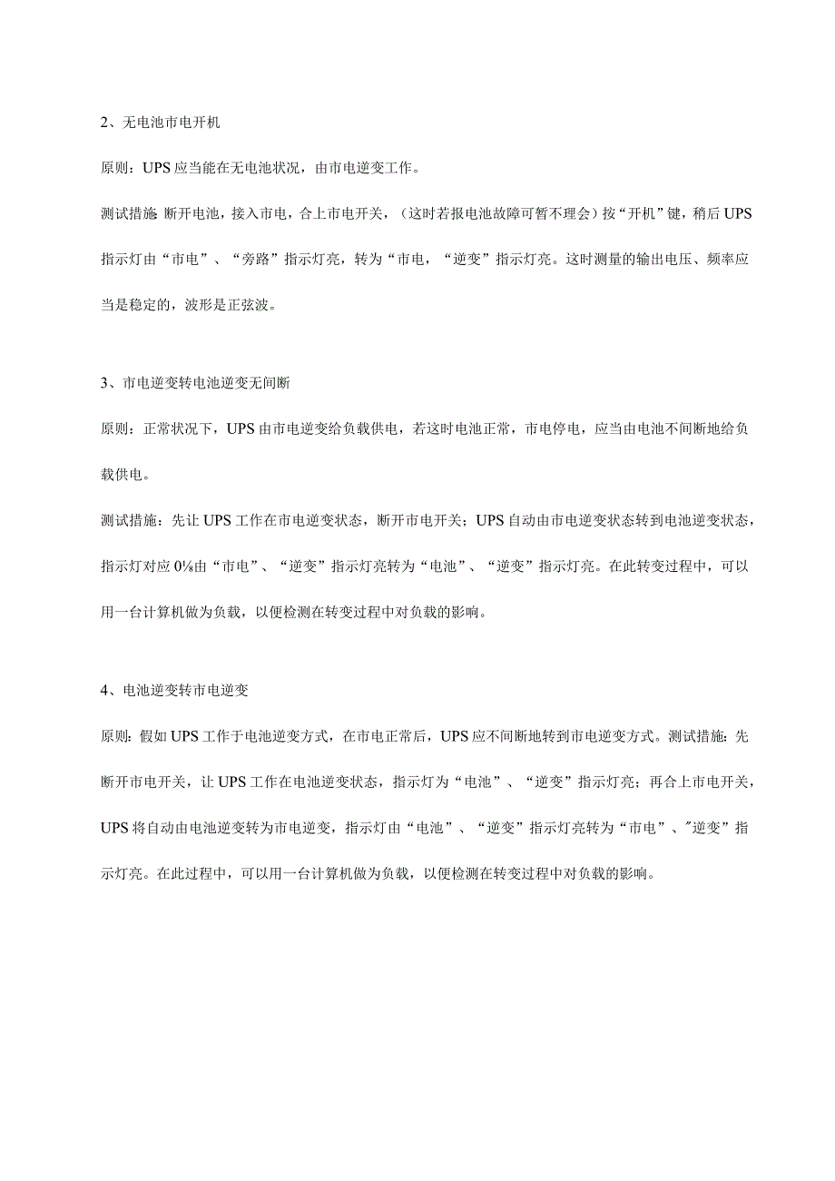 机房工程的精细验收指南.docx_第3页