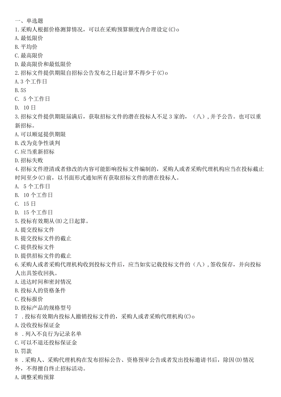 政府采购题库22年新.docx_第1页