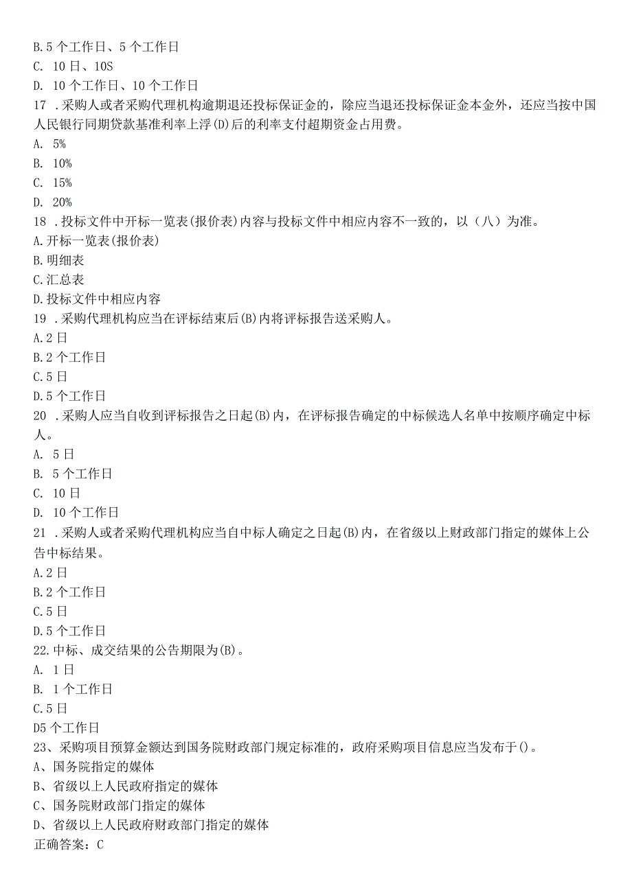 政府采购题库22年新.docx_第3页