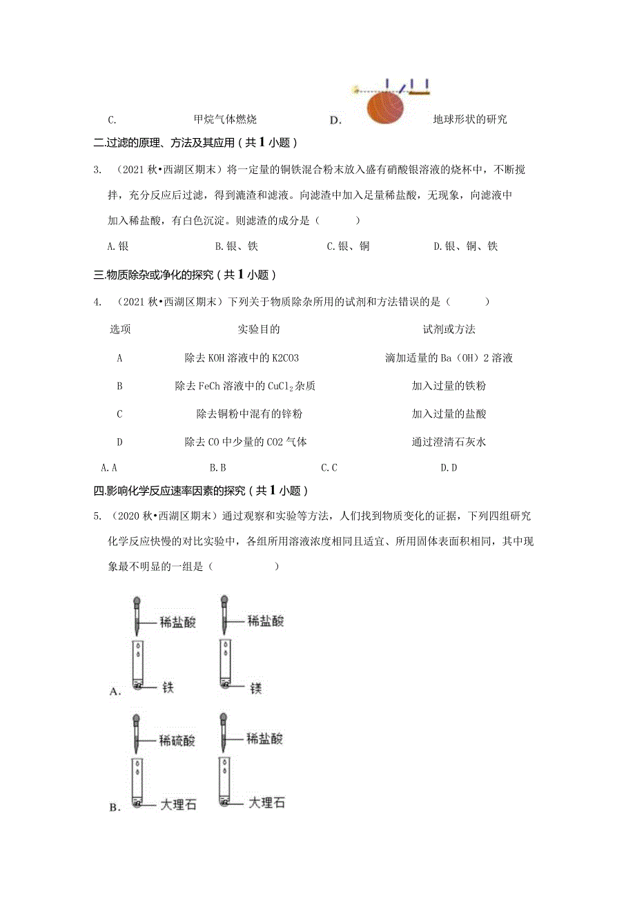 浙江省杭州市西湖区三年（2020-2022）九年级上学期期末科学试题汇编-选择题（11-20题）.docx_第2页