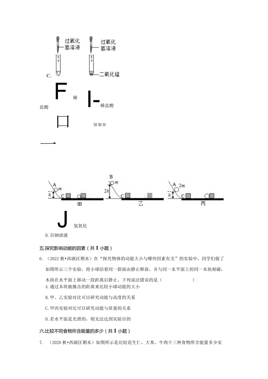 浙江省杭州市西湖区三年（2020-2022）九年级上学期期末科学试题汇编-选择题（11-20题）.docx_第3页