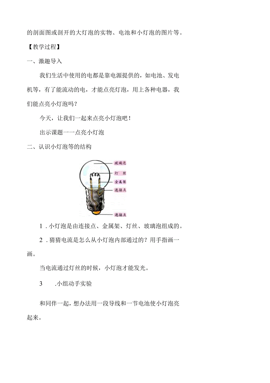 教科版四年级下册科学《2.点亮小灯泡》教学设计（教案）.docx_第2页