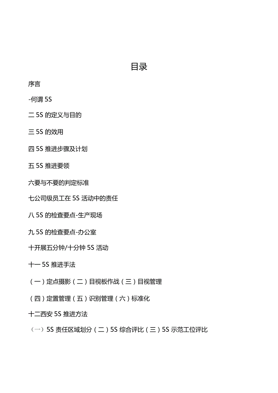 某公司5S活动推进手册(DOC31页).docx_第3页