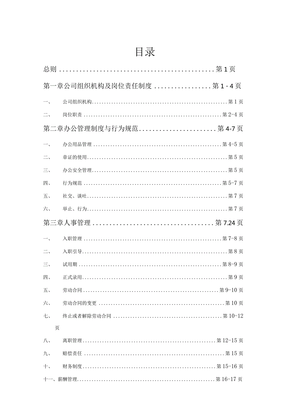 某健康管理规章制度汇编.docx_第2页