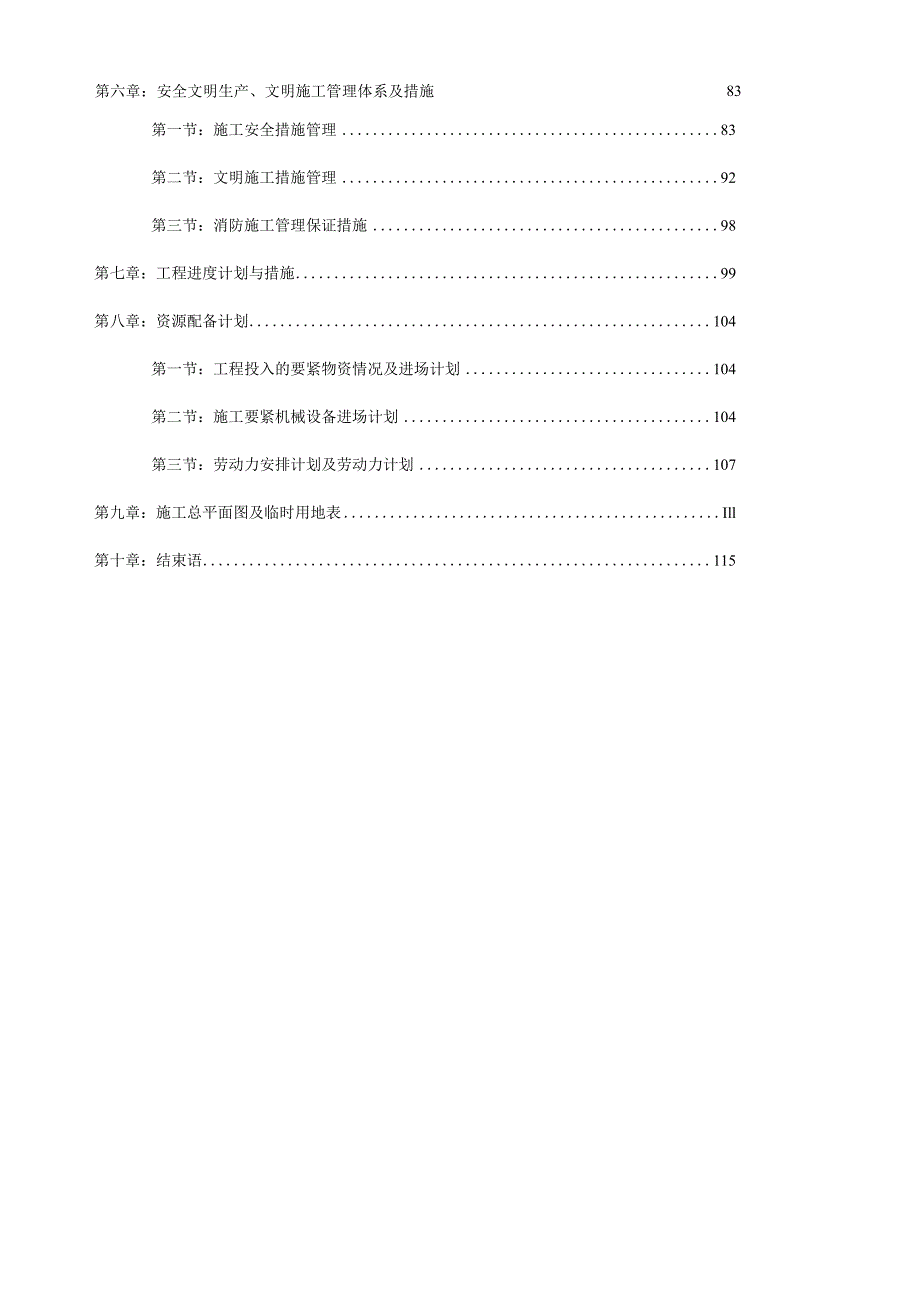 某集团高星级酒店内装饰施工组织设计.docx_第3页