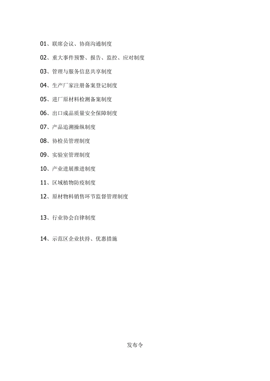 木制品及家具质量安全示范区管理和服务手册.docx_第3页