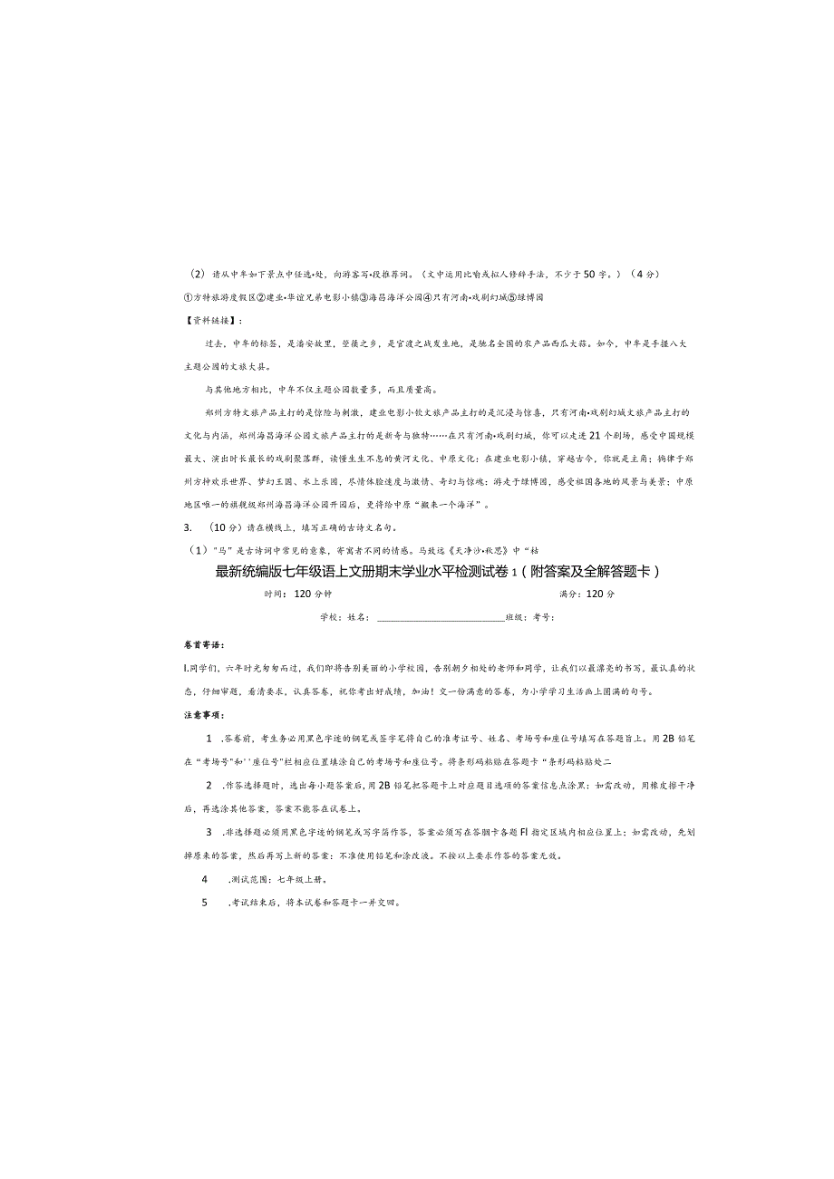 最新统编版七年级语上文册期末学业水平检测试卷1（附答案及全解答题卡）.docx_第2页