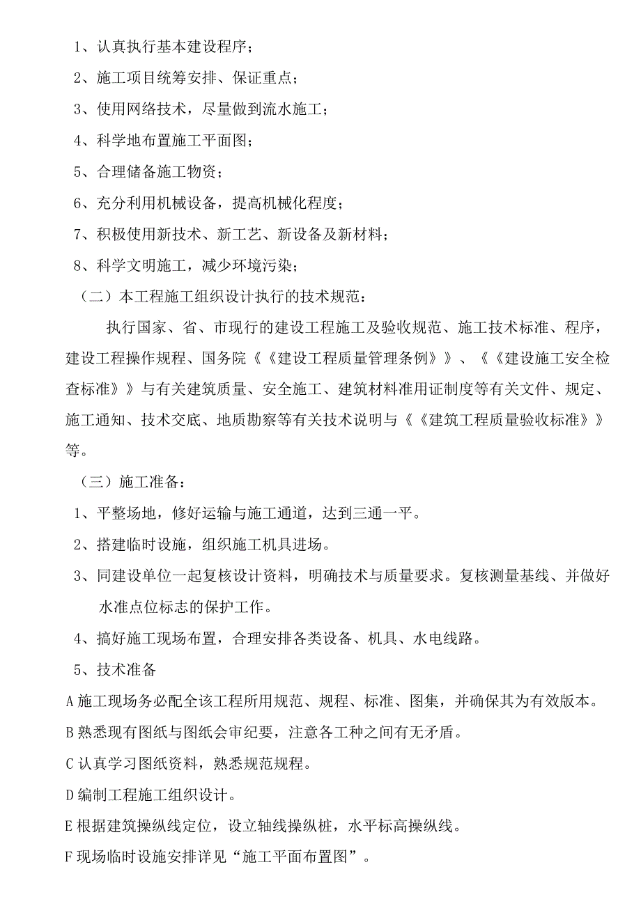 某社区建设工程施工组织设计.docx_第2页